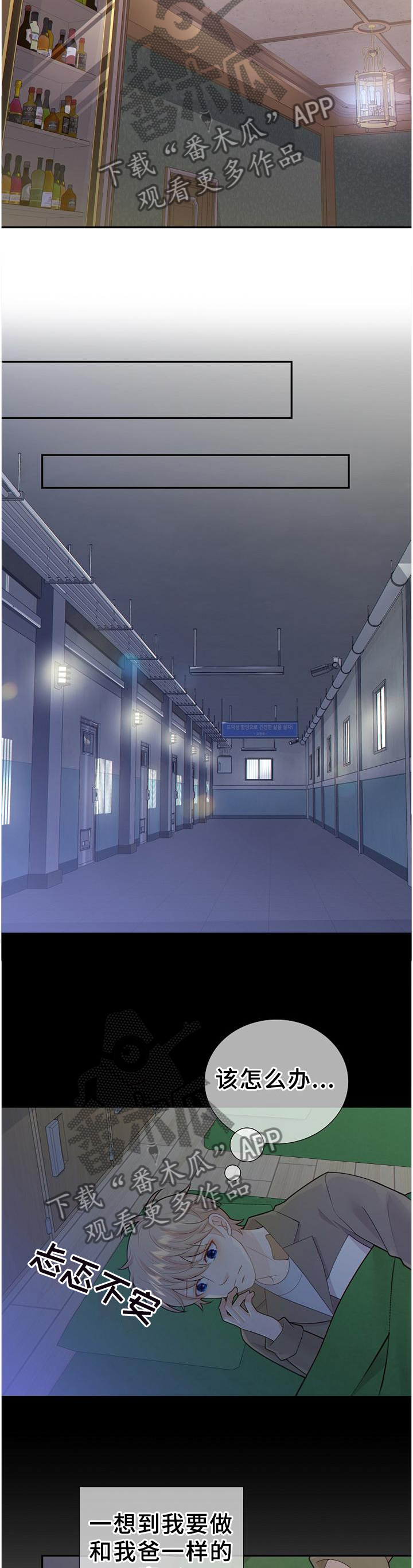 阿尔法监狱 第100话 第16页