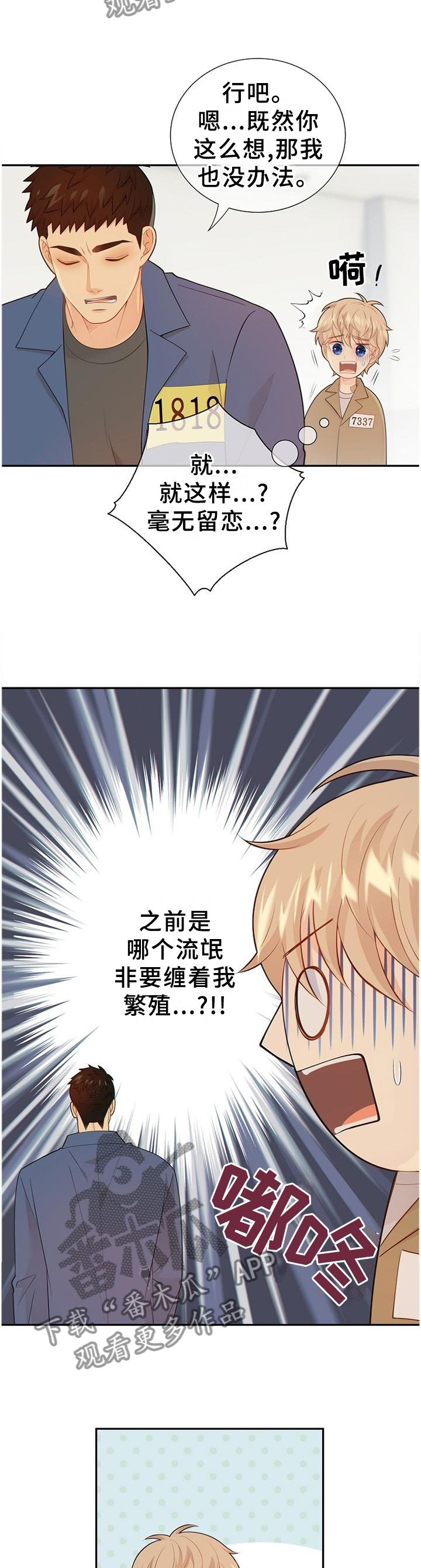 阿尔法监狱 第98话 第15页