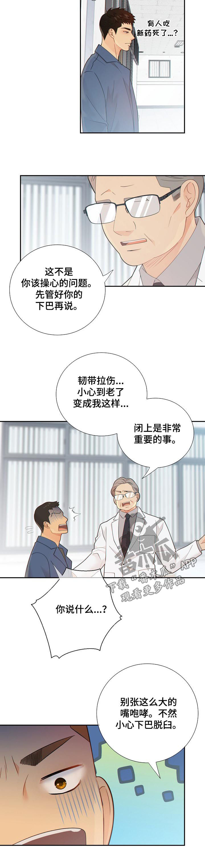 阿尔法监狱 第97话 第14页