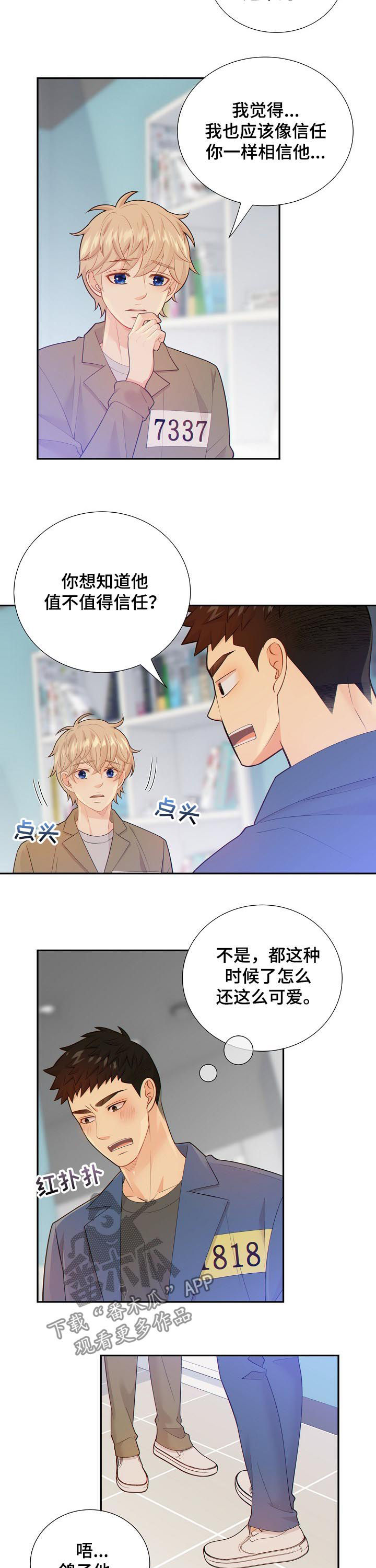 阿尔法监狱 第92话 第15页