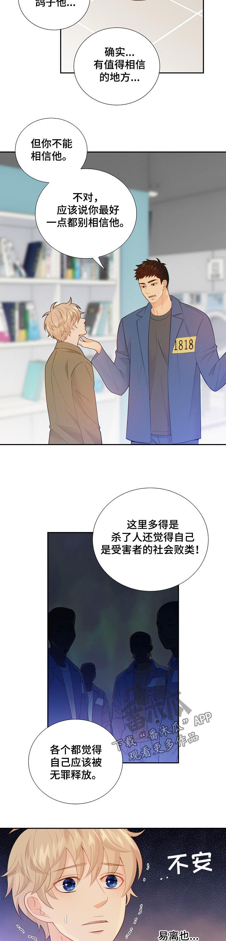 阿尔法监狱 第92话 第16页