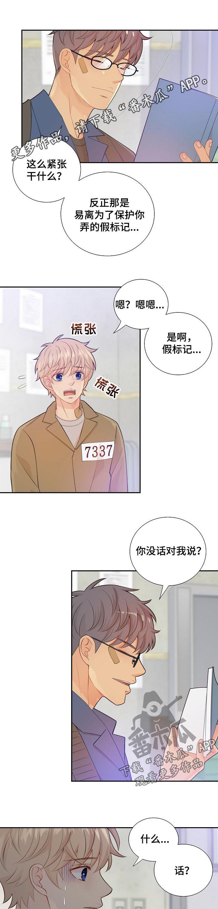 阿尔法监狱 第91话 第11页