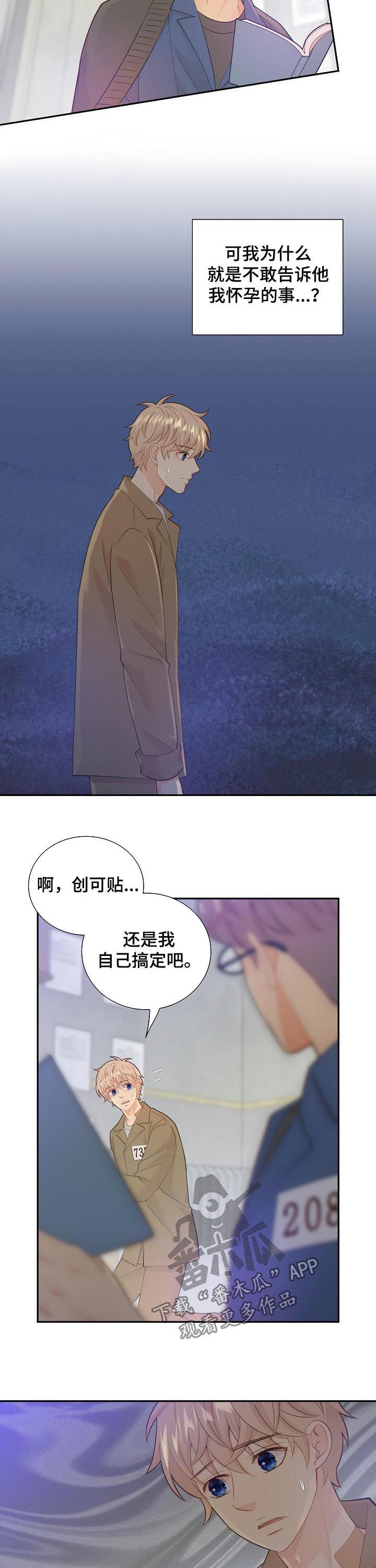阿尔法监狱 第91话 第13页