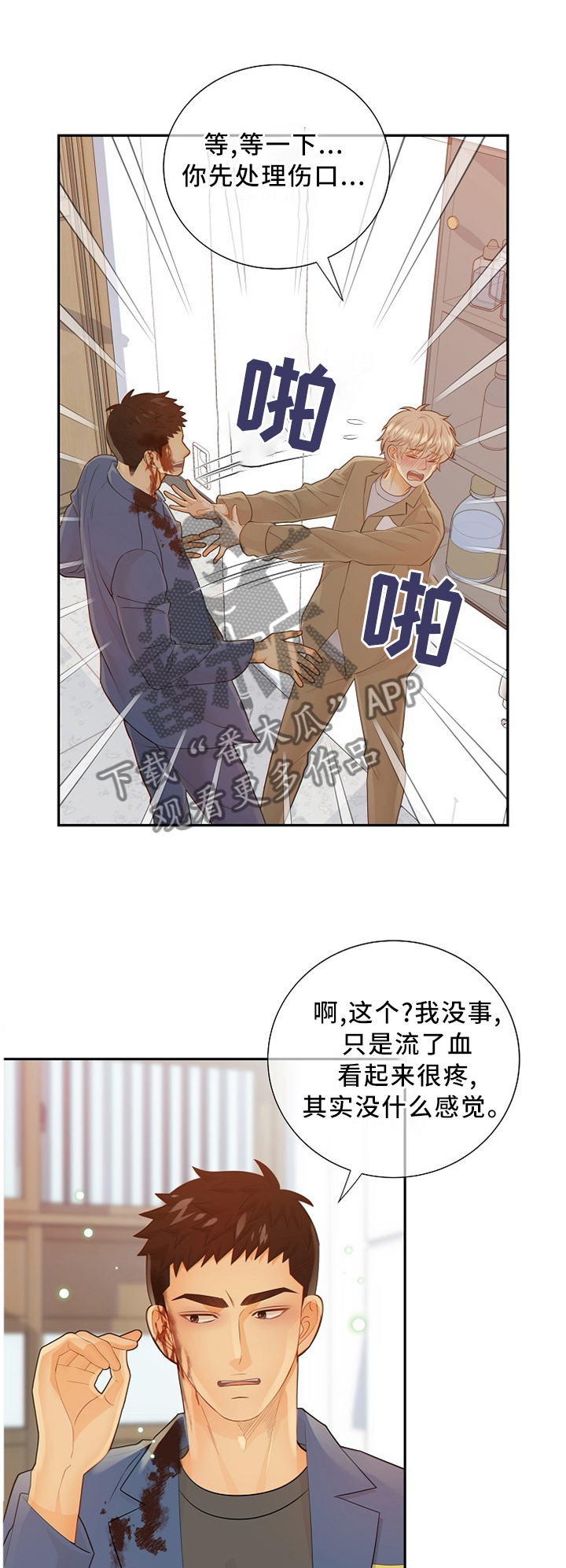 阿尔法监狱 第86话 第12页