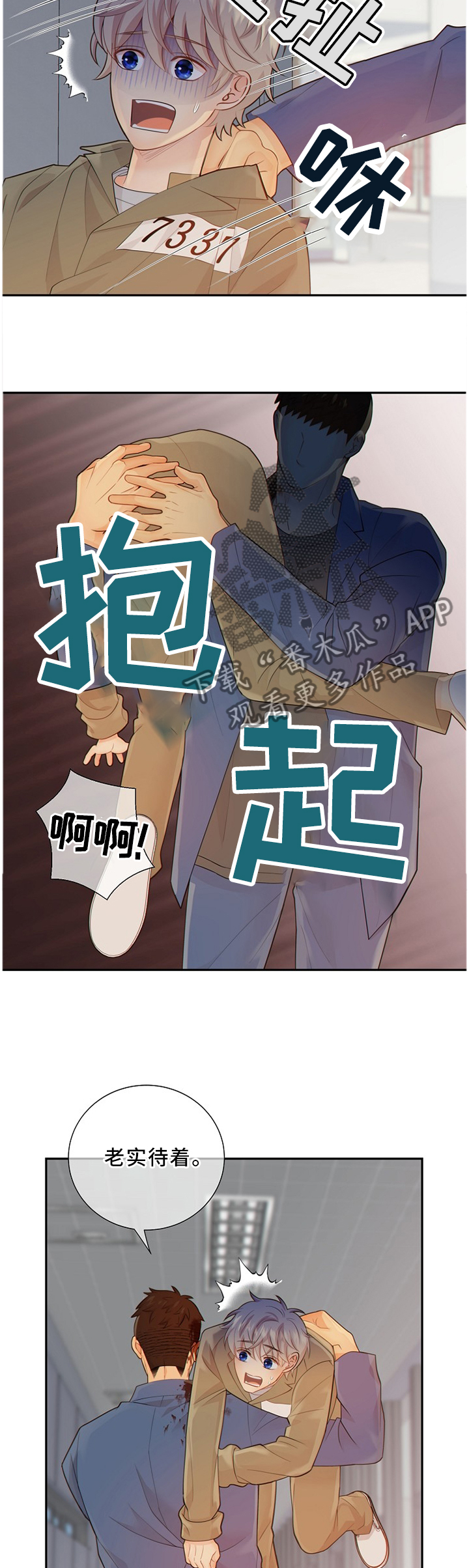 阿尔法监狱 第85话 第16页
