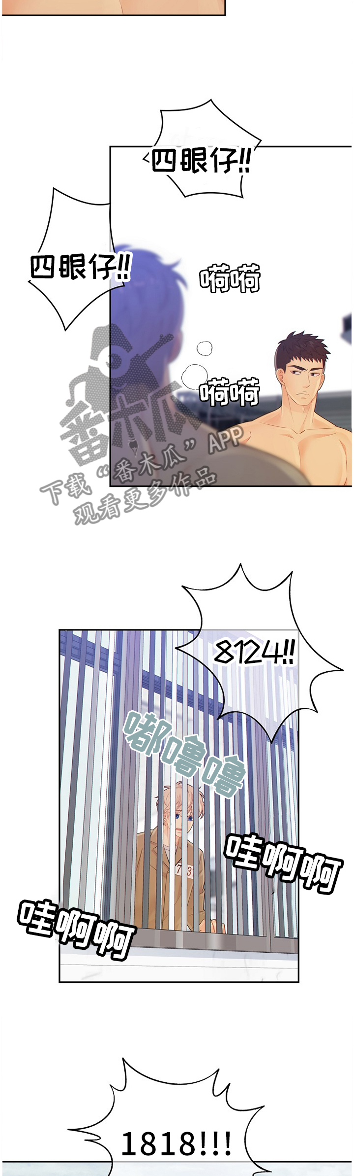 阿尔法监狱 第84话 第14页