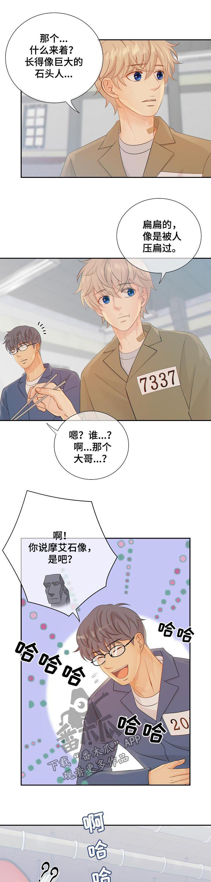 阿尔法监狱 第79话 第15页