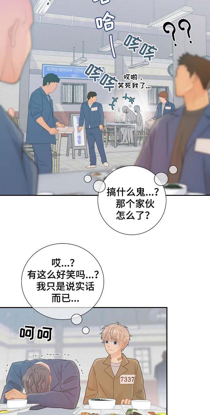阿尔法监狱 第79话 第16页