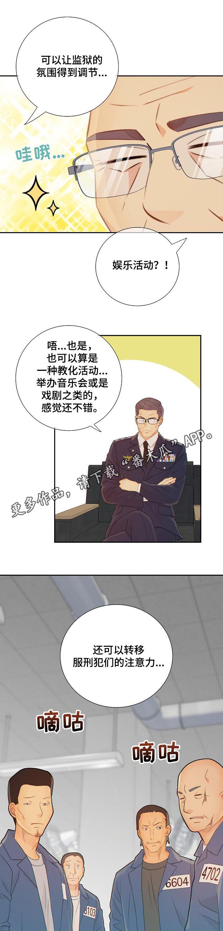 阿尔法监狱 第78话 第11页