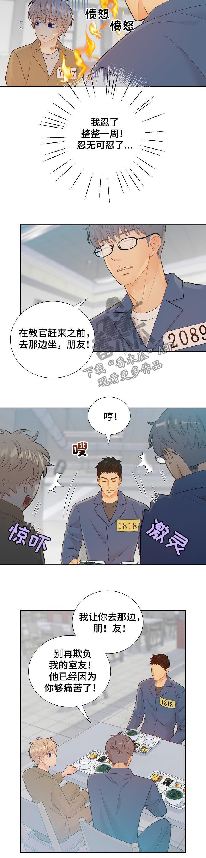 阿尔法监狱 第78话 第18页