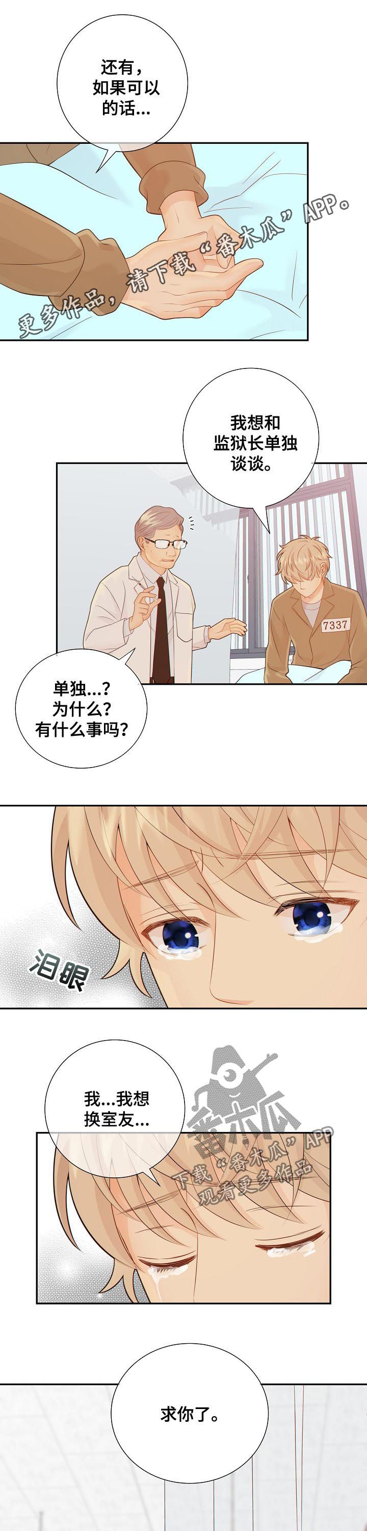 阿尔法监狱 第77话 第12页