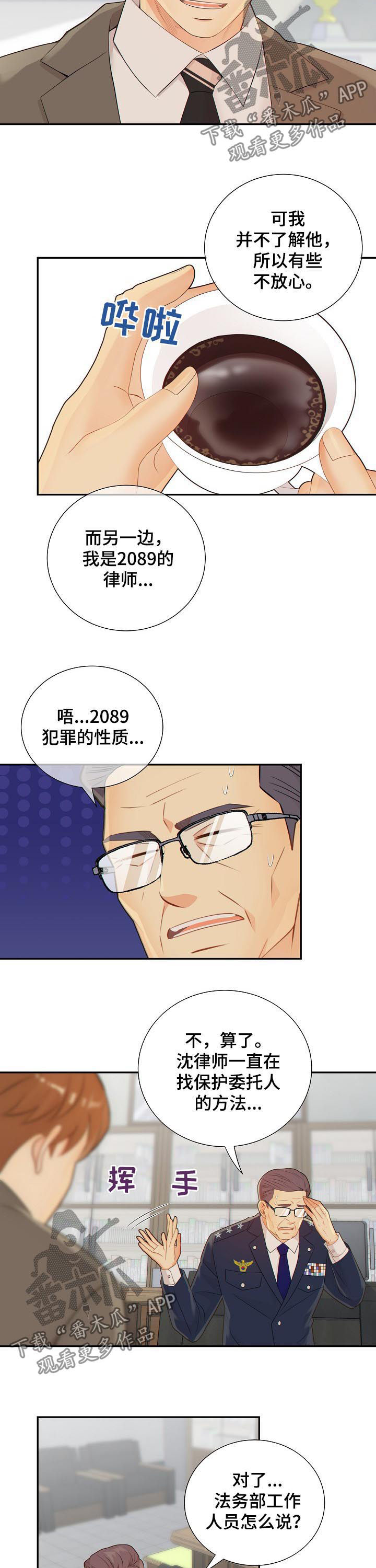 阿尔法监狱 第77话 第18页