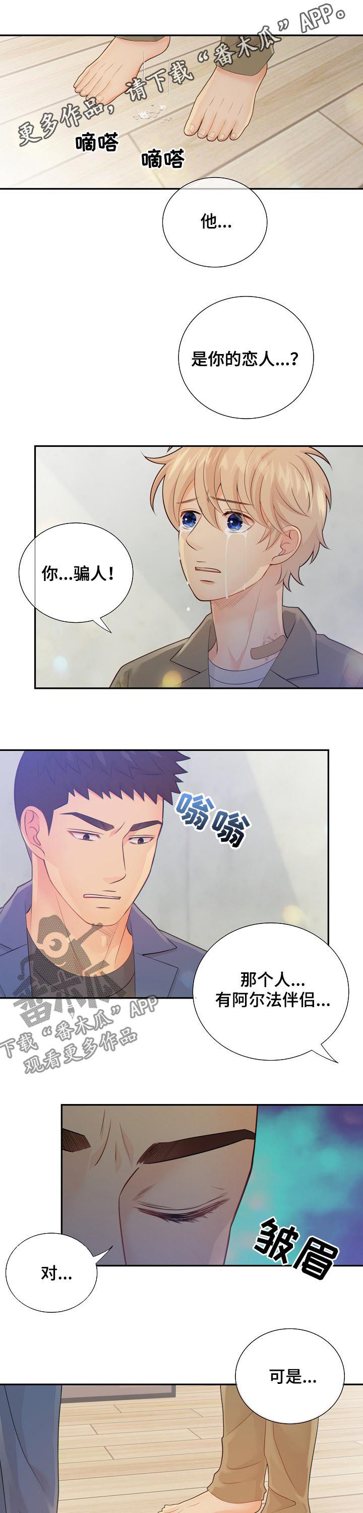 阿尔法监狱 第75话 第13页