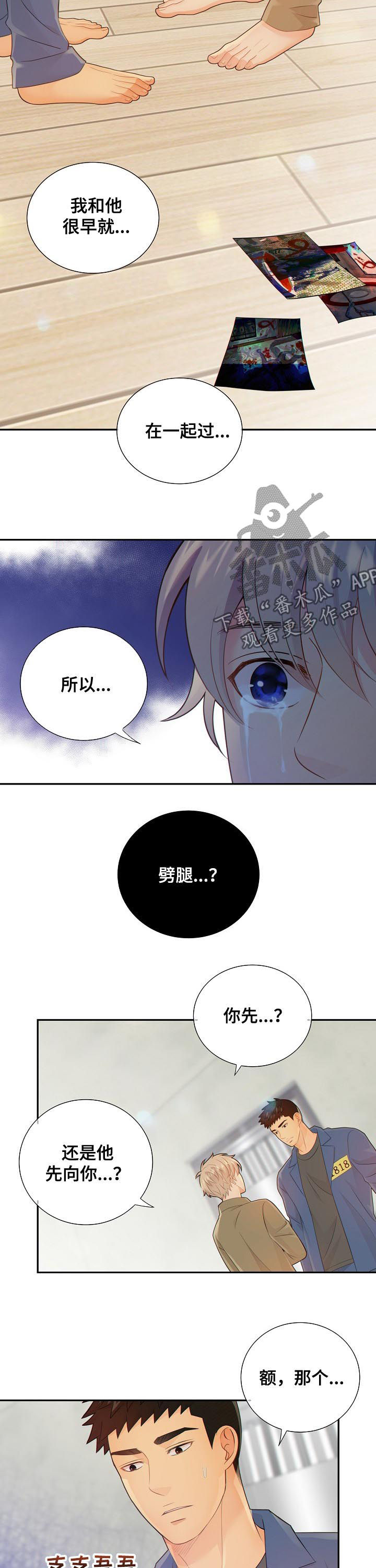 阿尔法监狱 第75话 第14页