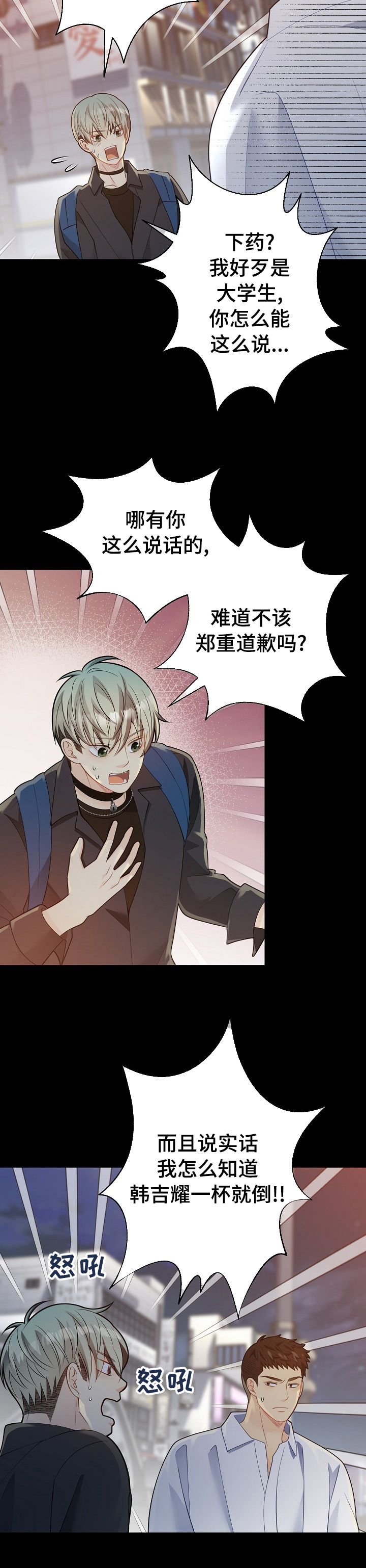 阿尔法监狱 第137话 第12页