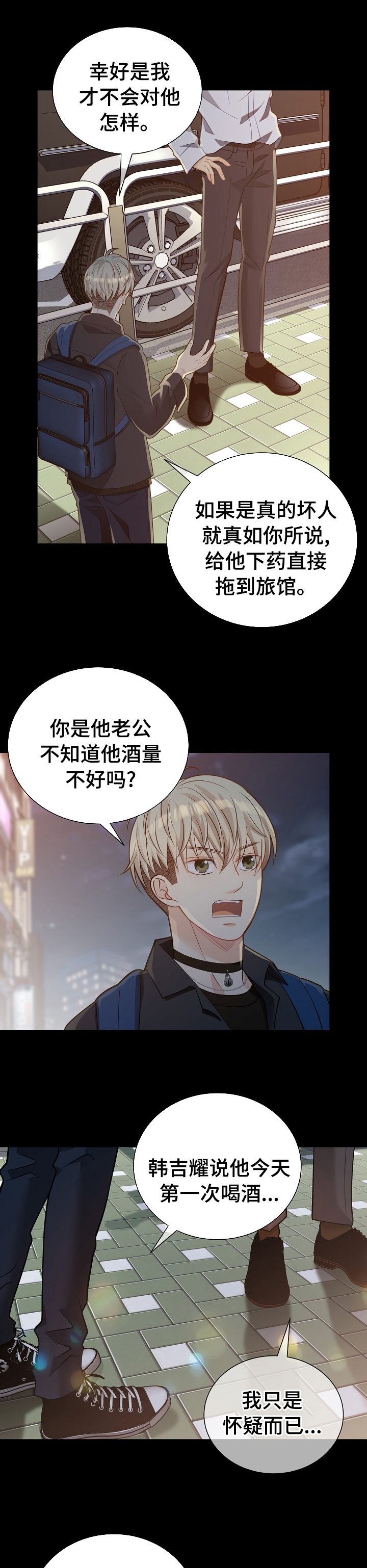 阿尔法监狱 第137话 第13页