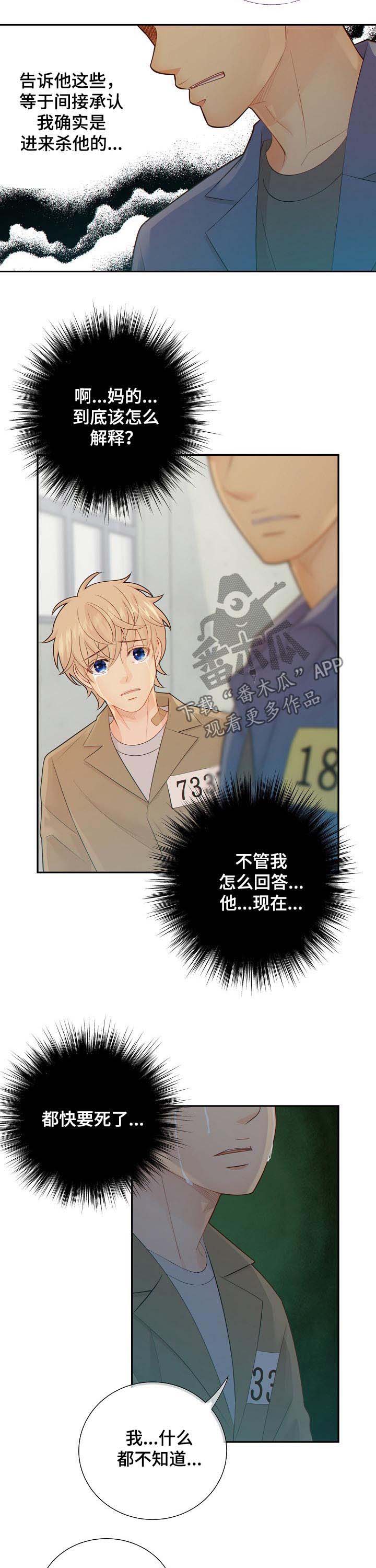 阿尔法监狱 第74话 第16页