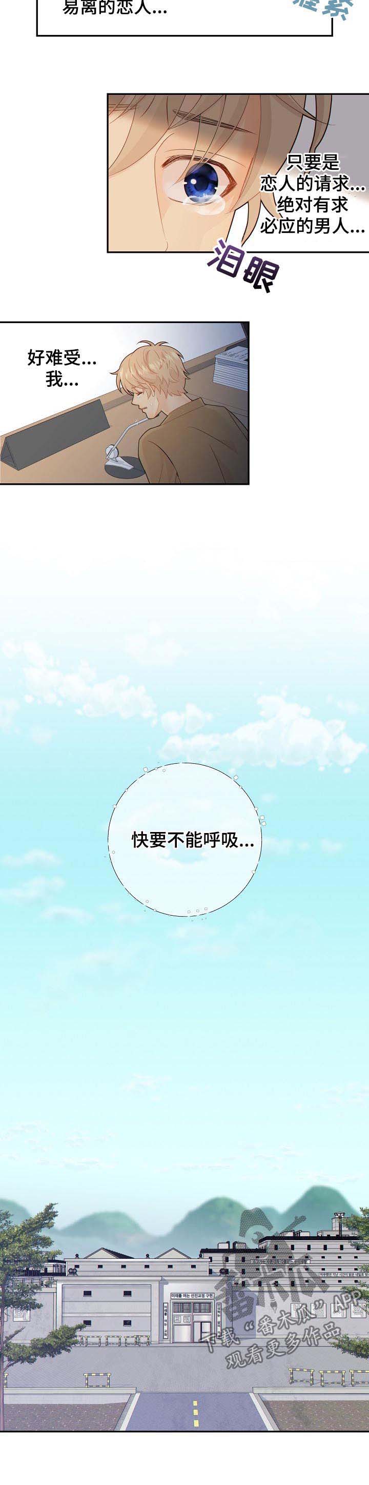 阿尔法监狱 第72话 第15页