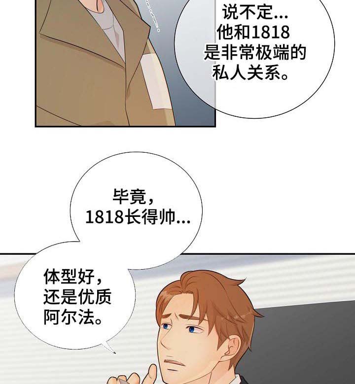 阿尔法监狱 第71话 第17页