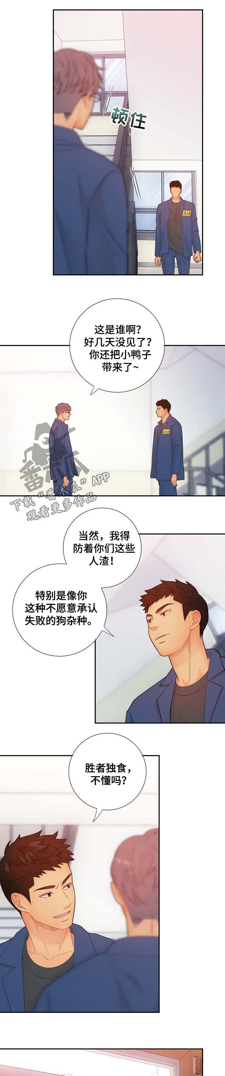 阿尔法监狱 第58话 第15页