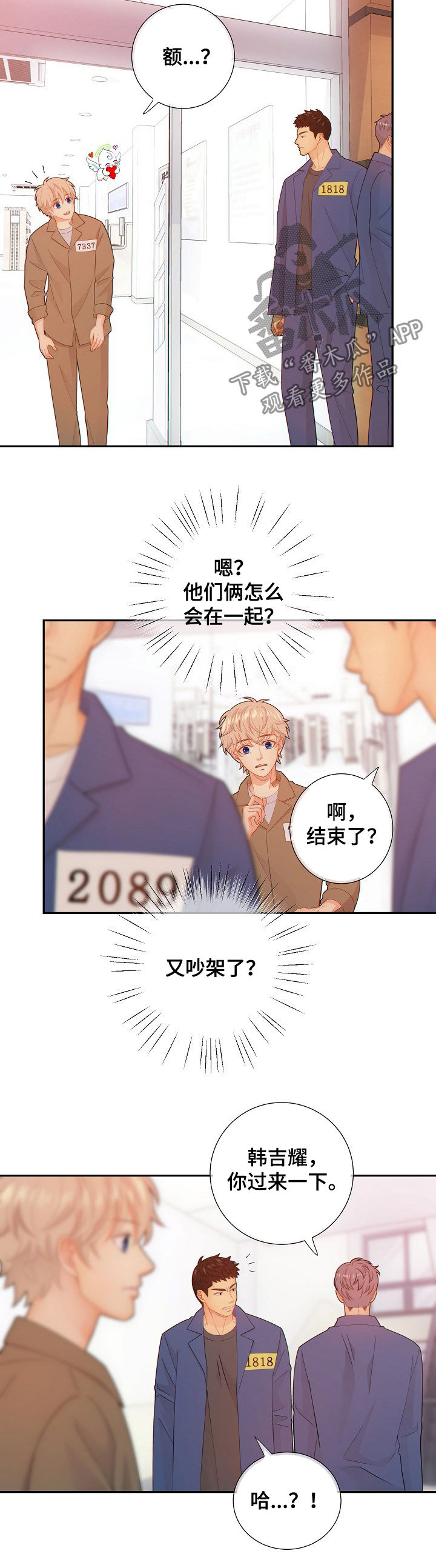 阿尔法监狱 第58话 第16页