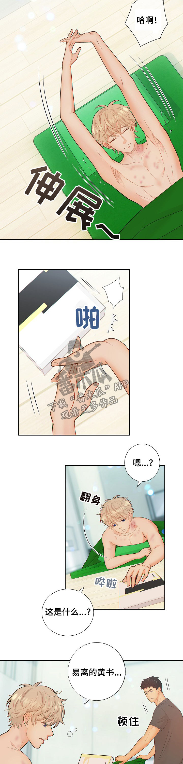 阿尔法监狱 第57话 第12页