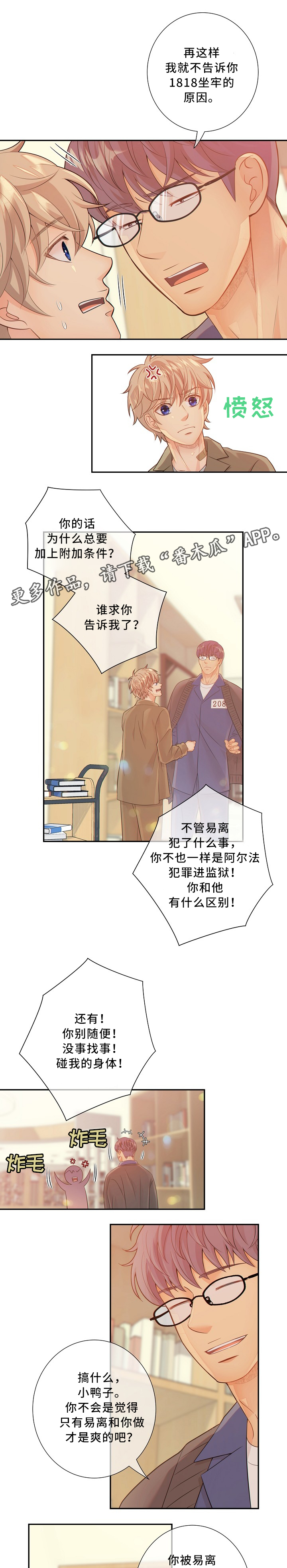 阿尔法监狱 第52话 第9页