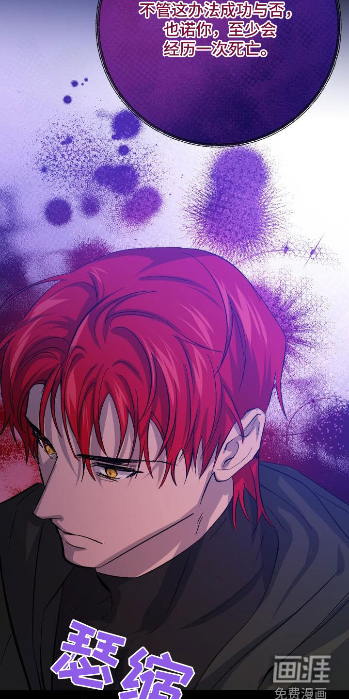 永夜无眠 第76话 第30页