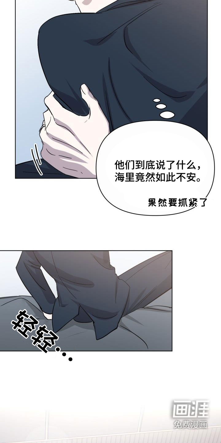 永夜无眠 第68话 第14页
