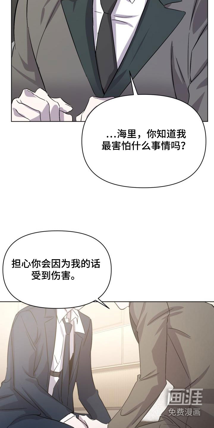 永夜无眠 第68话 第17页