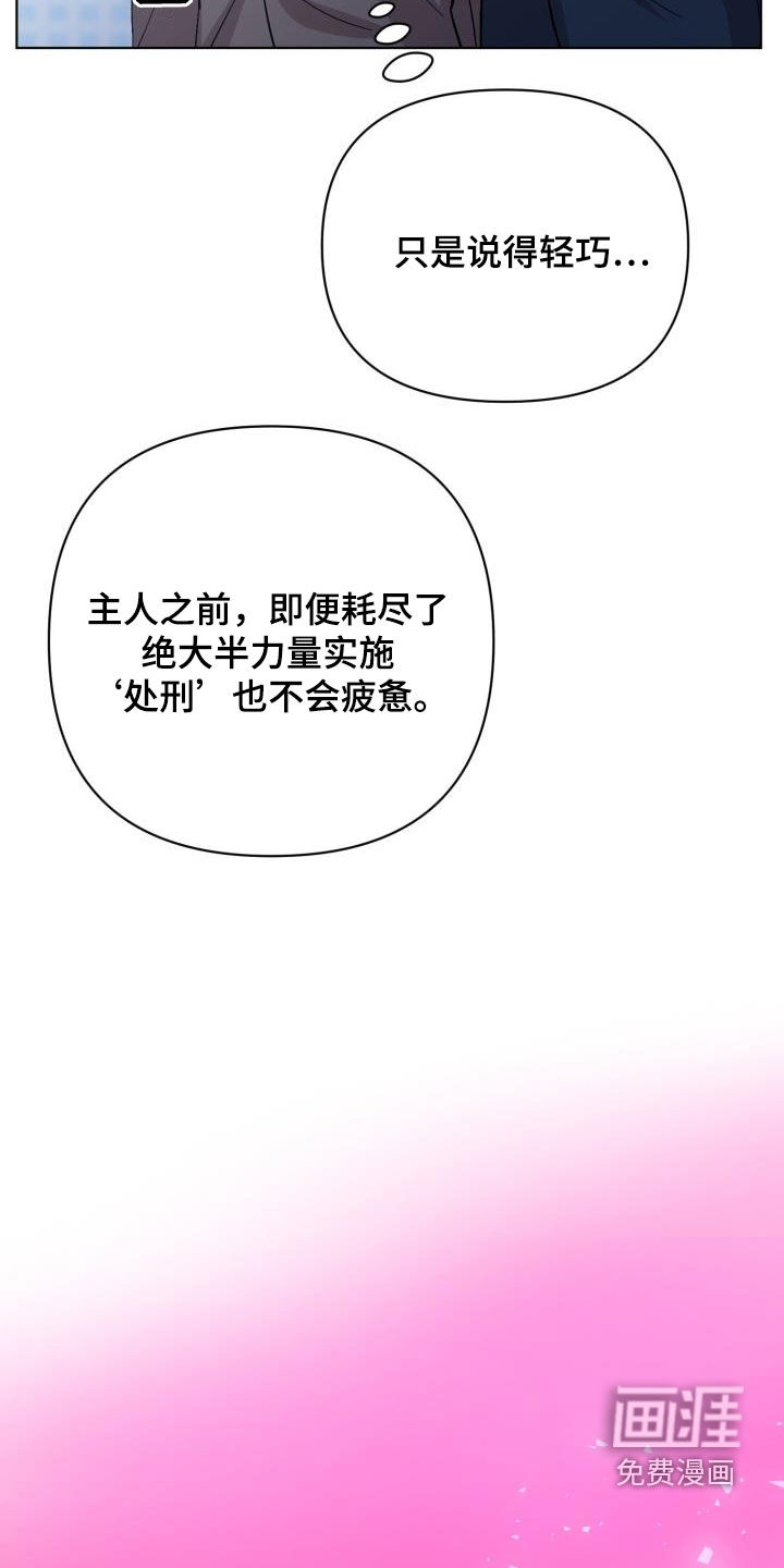 永夜无眠 第66话 第25页