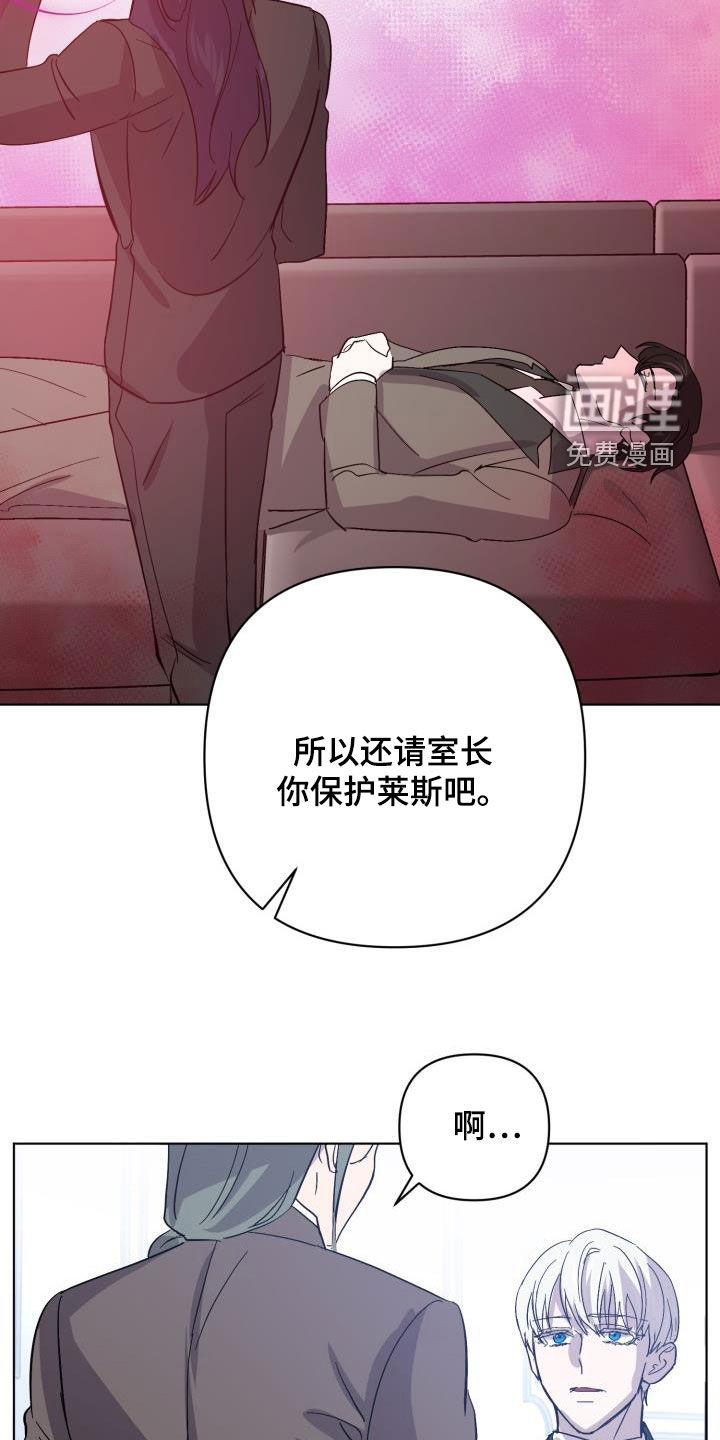 永夜无眠 第66话 第32页