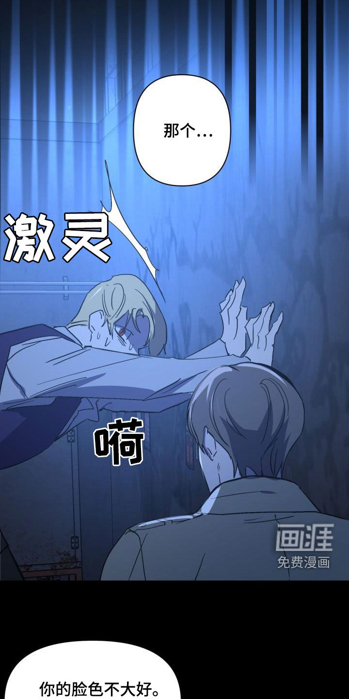 永夜无眠 第63话 第21页