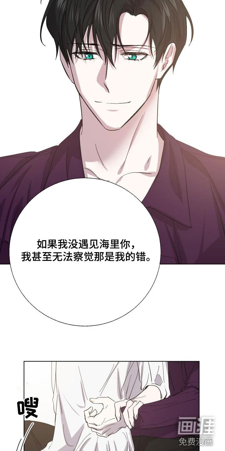 永夜无眠 第63话 第31页