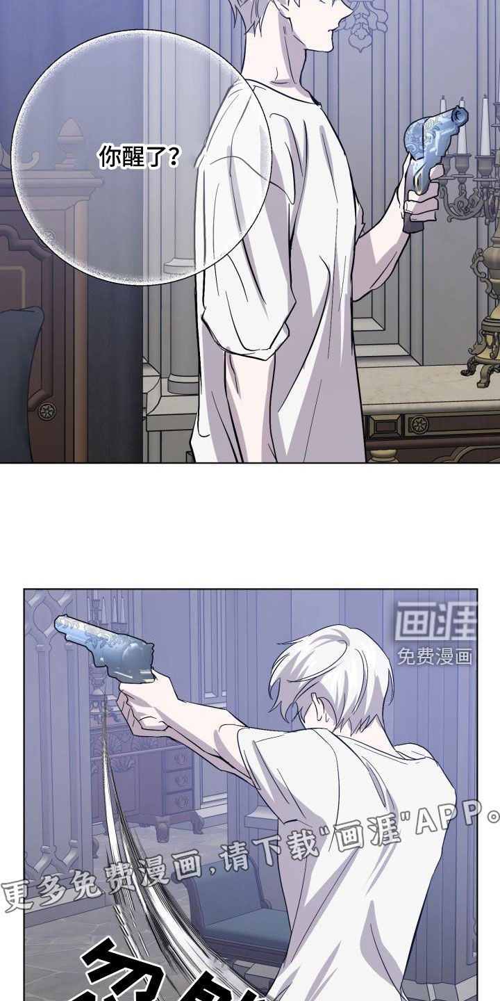 永夜无眠 第62话 第4页