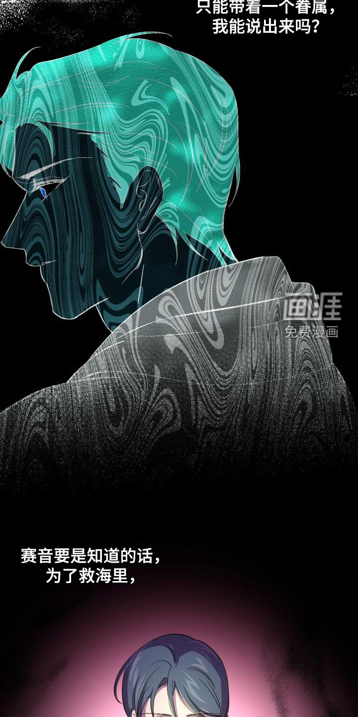 永夜无眠 第60话 第12页