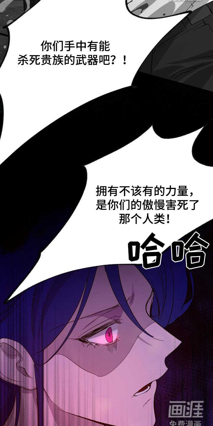 永夜无眠 第59话 第25页