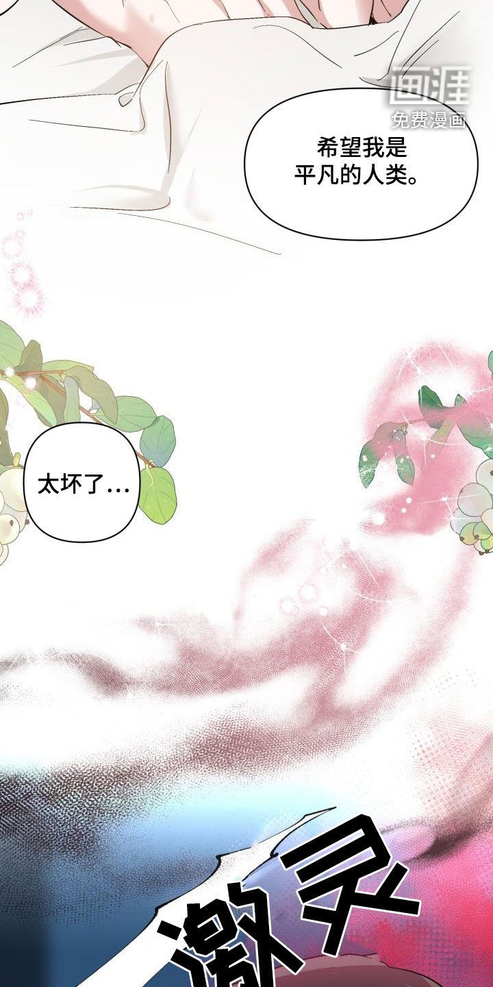 永夜无眠 第59话 第6页