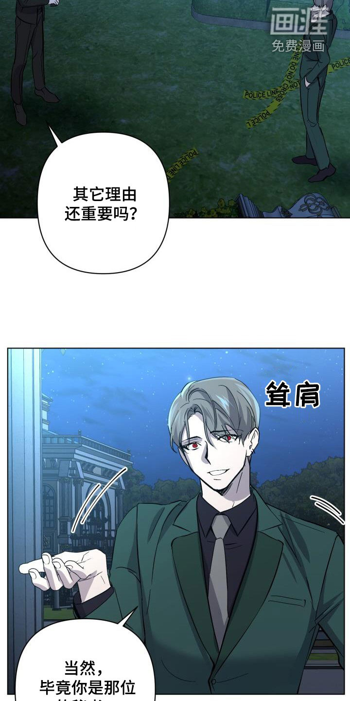 永夜无眠 第57话 第8页
