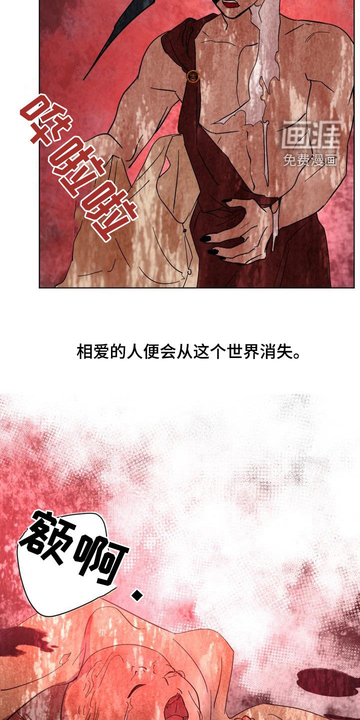 永夜无眠 第54话 第12页