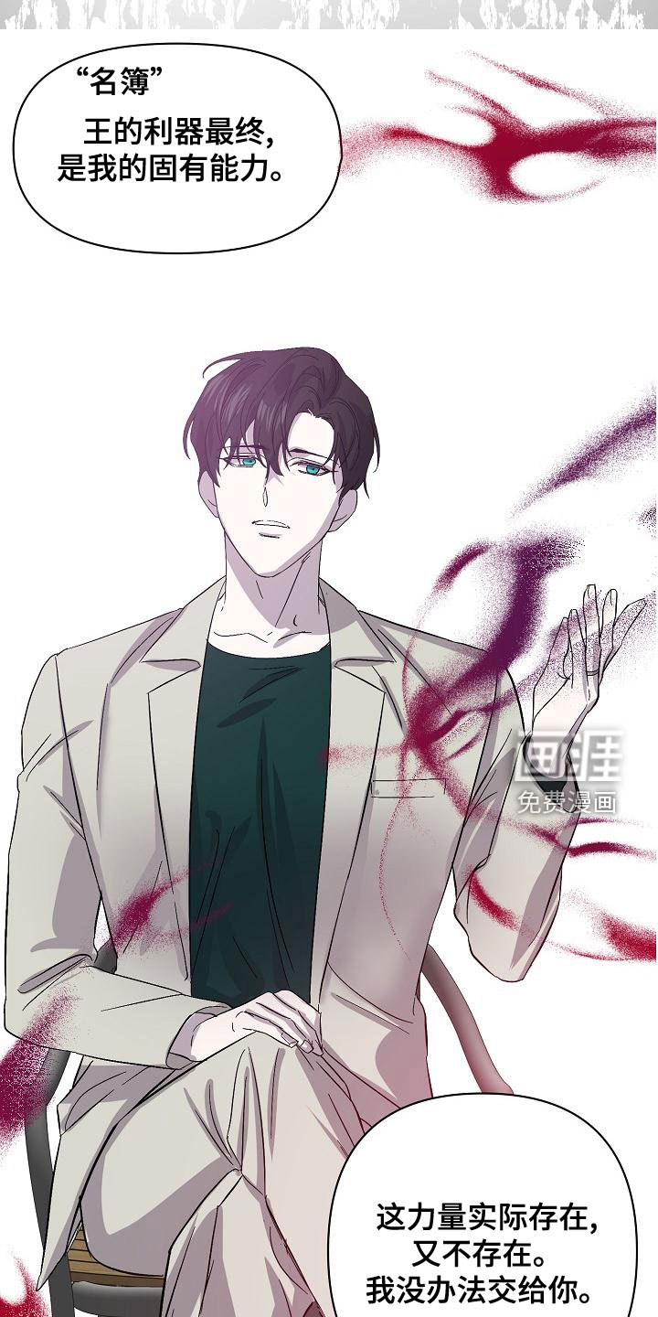 永夜无眠 第53话 第19页