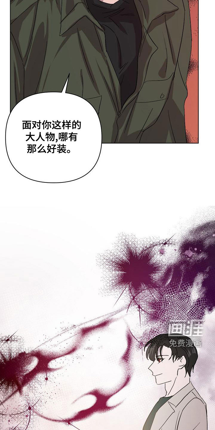 永夜无眠 第53话 第5页