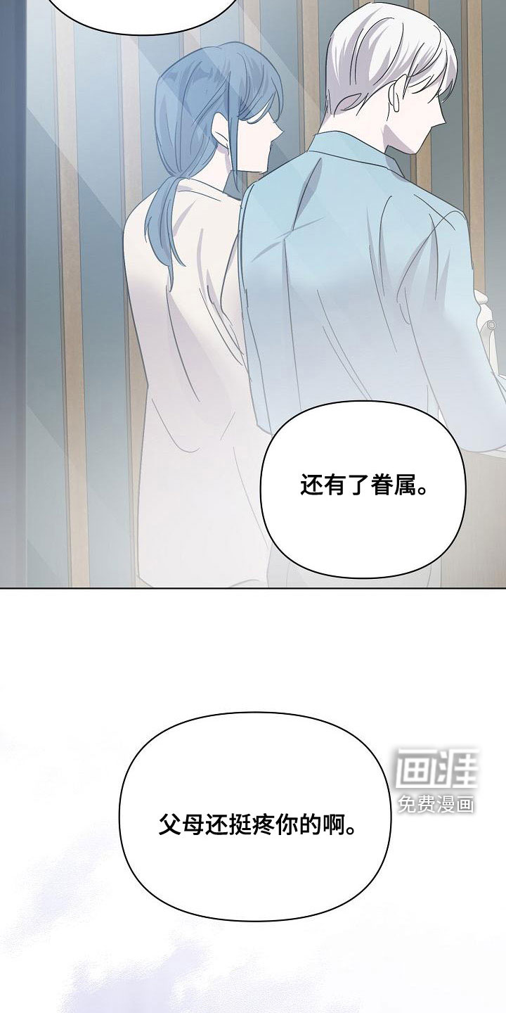 永夜无眠 第53话 第8页