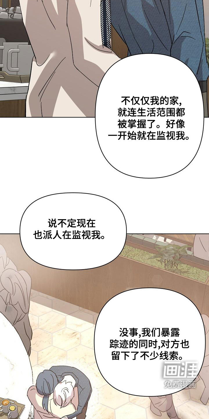 永夜无眠 第52话 第30页
