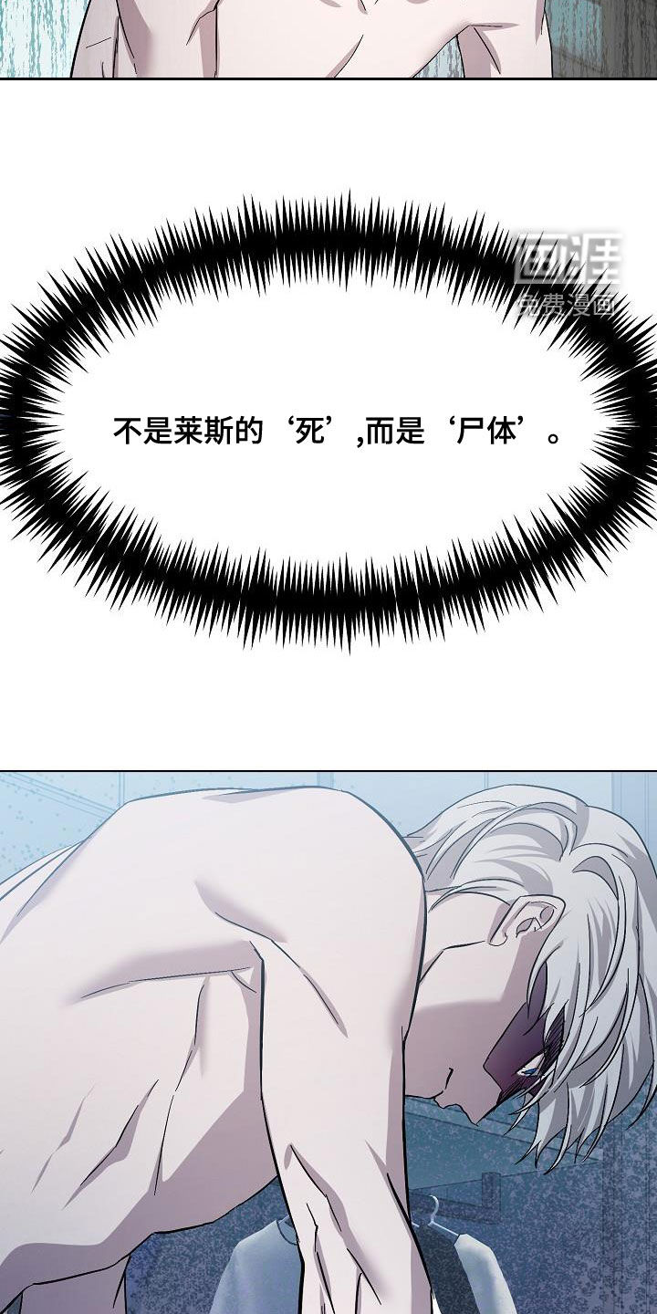 永夜无眠 第50话 第18页