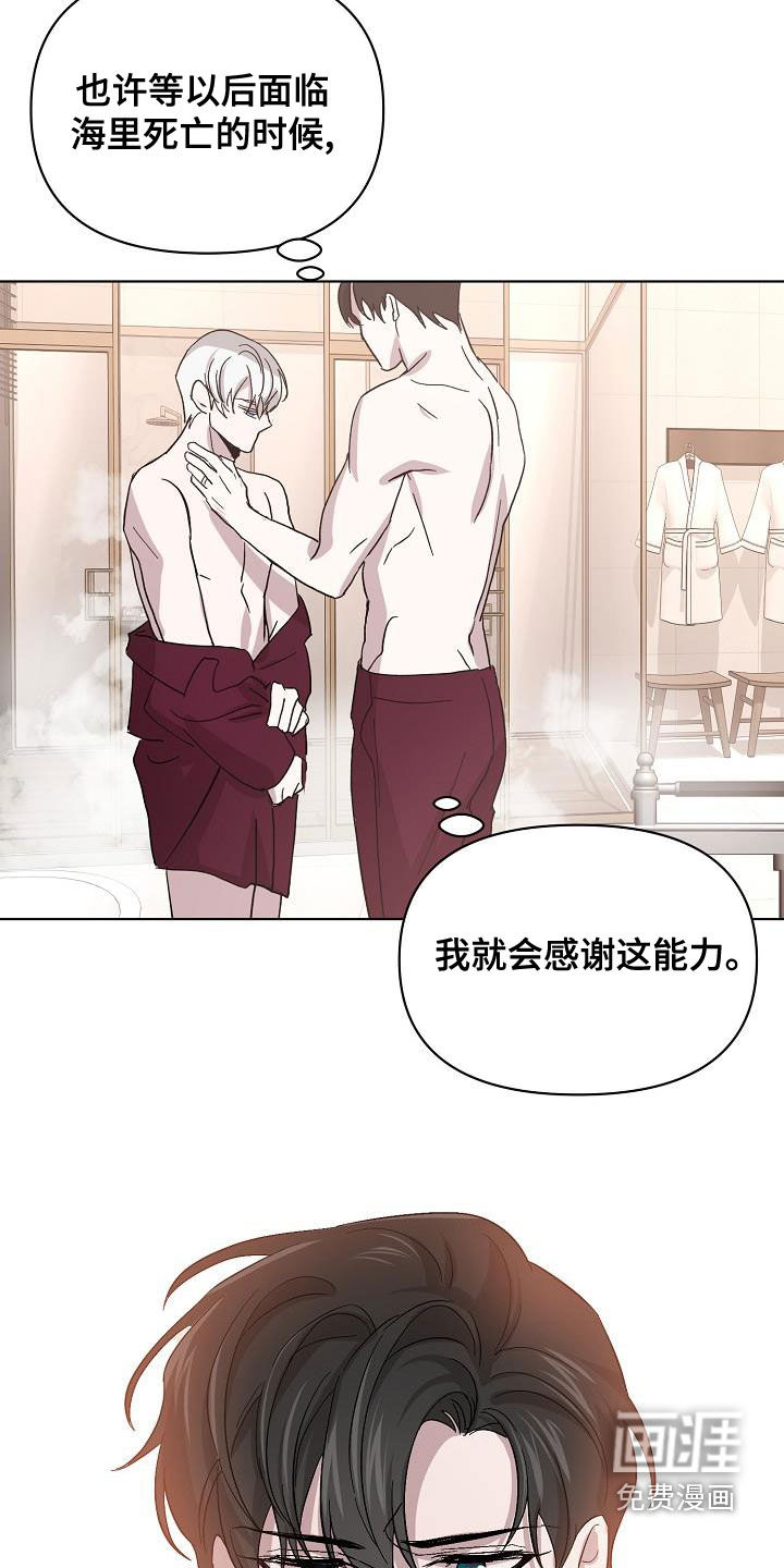 永夜无眠 第49话 第5页