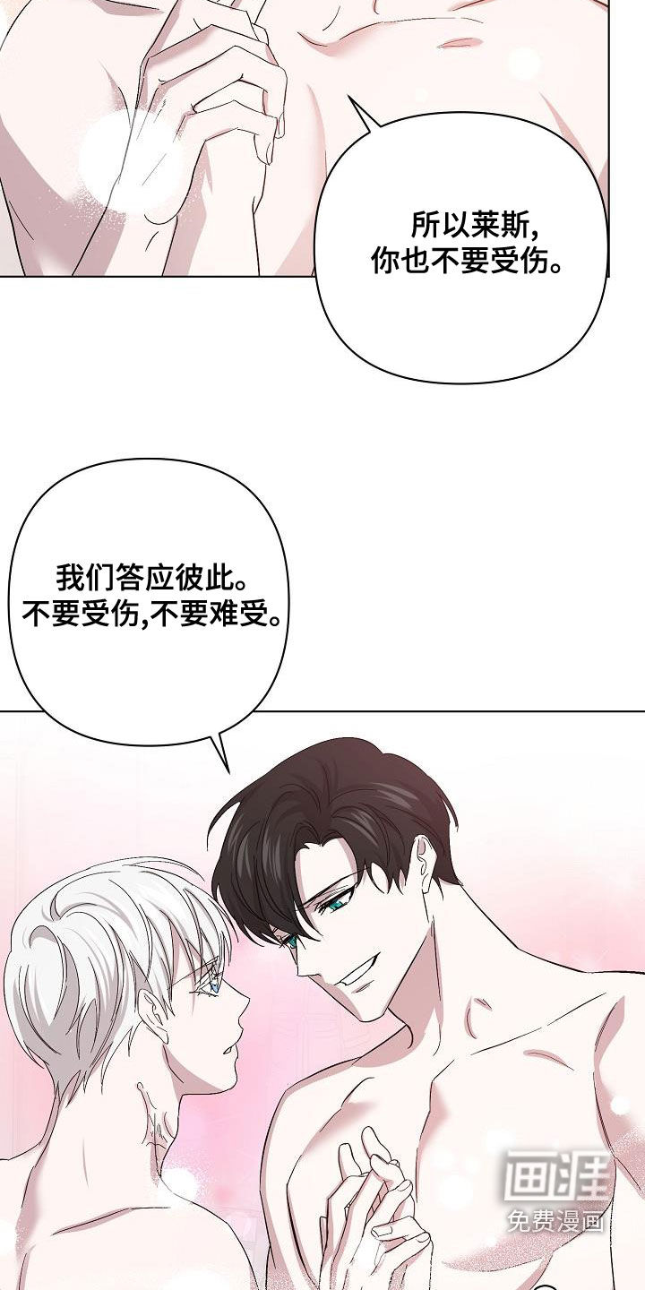 永夜无眠 第49话 第8页