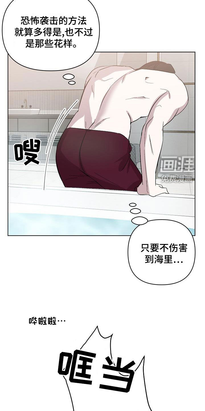 永夜无眠 第48话 第11页