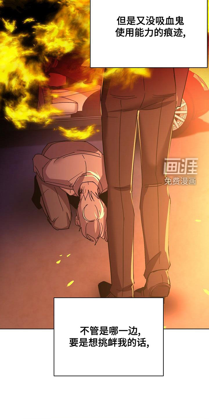 永夜无眠 第48话 第6页