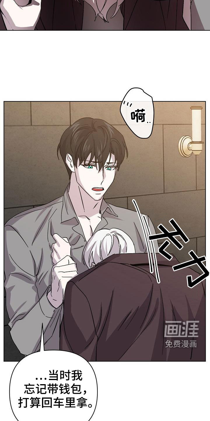 永夜无眠 第47话 第25页